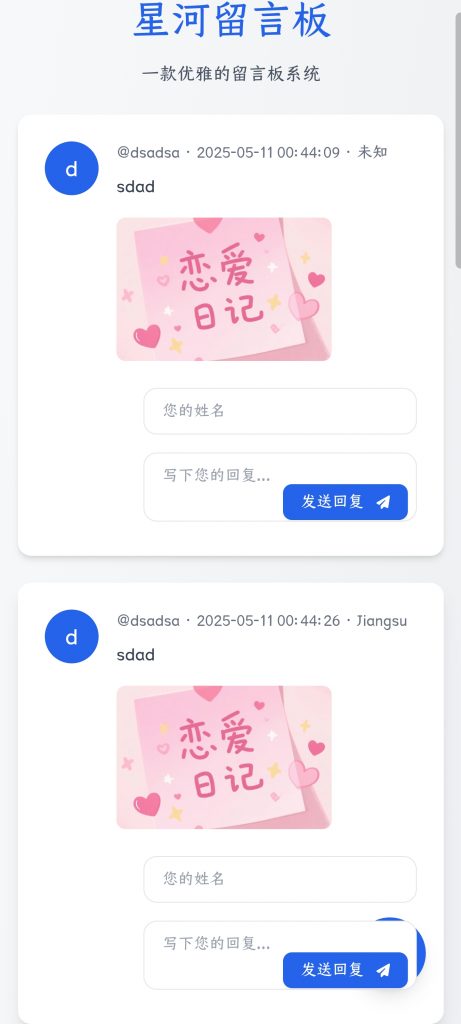 星河留言板V2.0.0 全新超多给力功能~-坤少博客 星河留言板V2.0.0 全新超多给力功能~-坤少博客