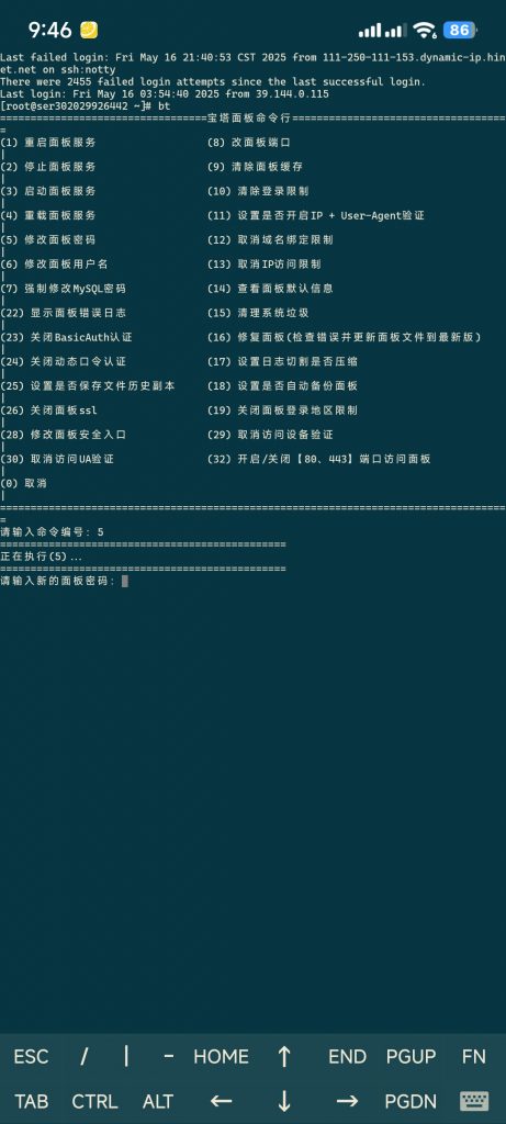忘记宝塔密如何找回-坤少博客 忘记宝塔密如何找回-坤少博客