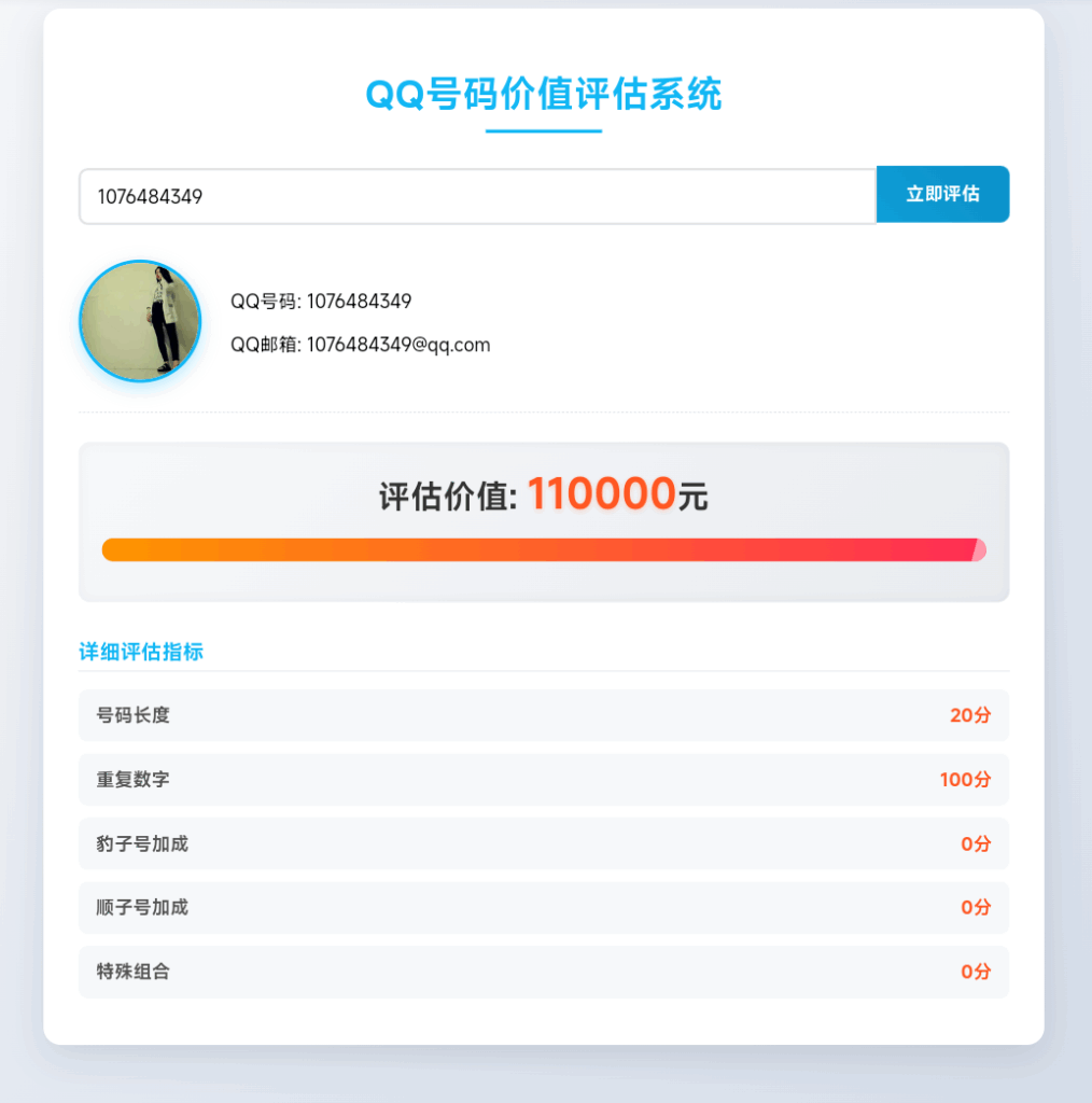 QQ号价格评估HTML页面-坤少博客 QQ号价格评估HTML页面-坤少博客