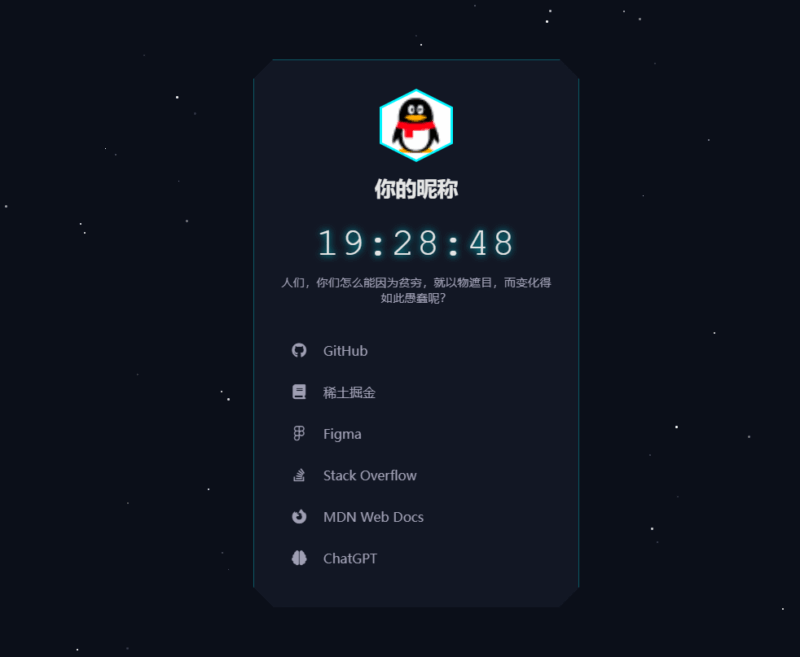 一款QQ科技感导航页面-坤少博客