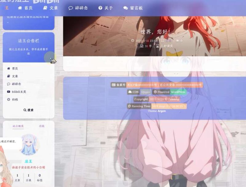 WordPress主题源码-坤少博客