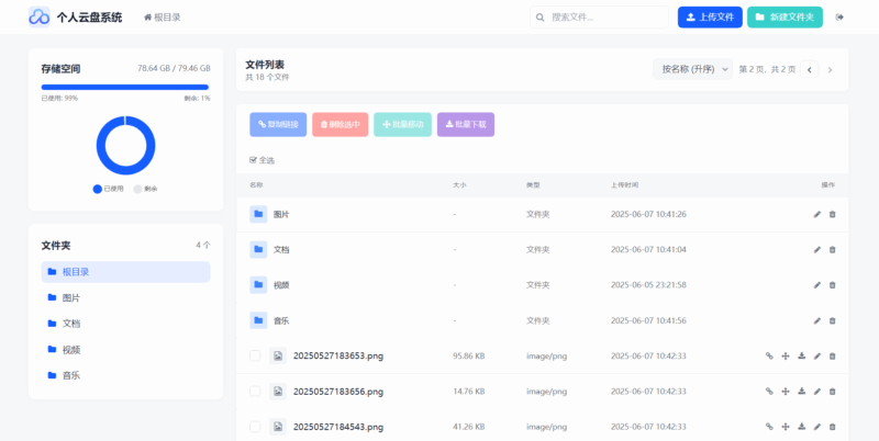 个人云盘系统-坤少博客