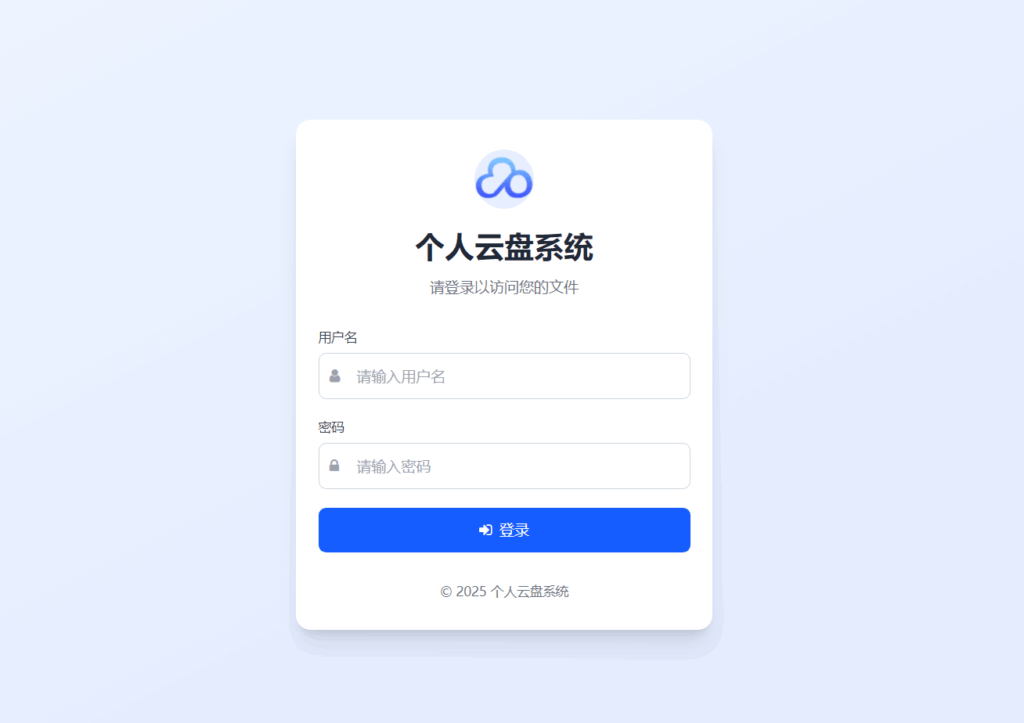 个人云盘系统-坤少博客 个人云盘系统-坤少博客