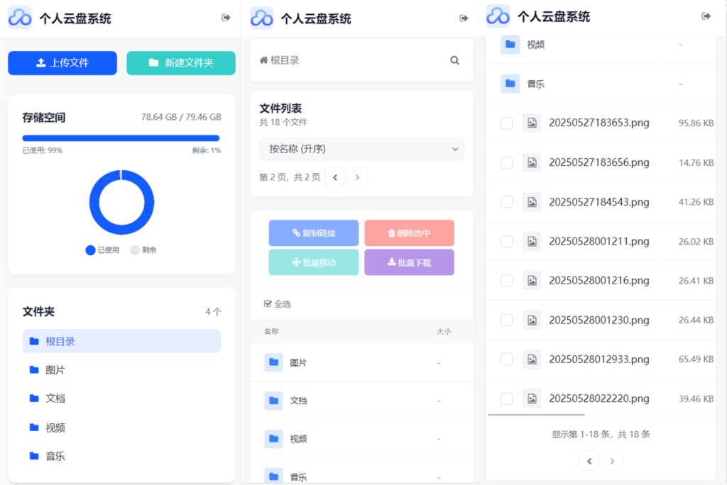 个人云盘系统-坤少博客 个人云盘系统-坤少博客