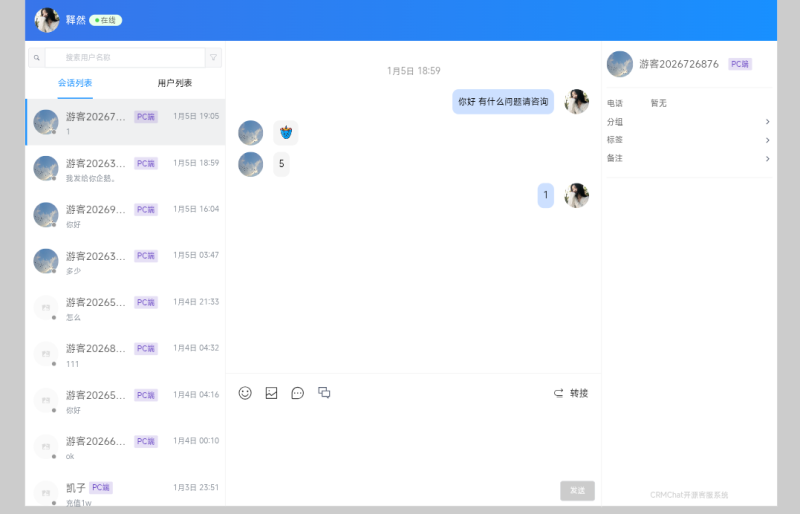在线客服系统-坤少小屋