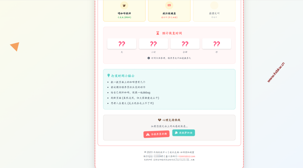 图片[3]-好看的404页面 让你的页面焕然一新-坤少小屋