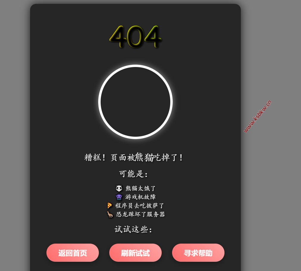 图片[2]-好看的404页面 让你的页面焕然一新-坤少小屋