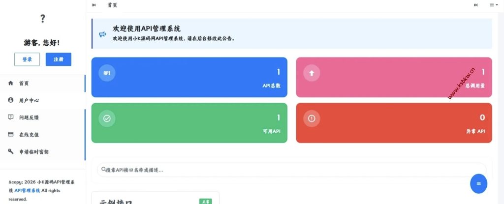 图片[2]-API管理系统源码-坤少小屋