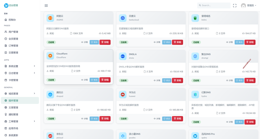 图片[1]-迅风DNS Pro二级域名分发-坤少小屋