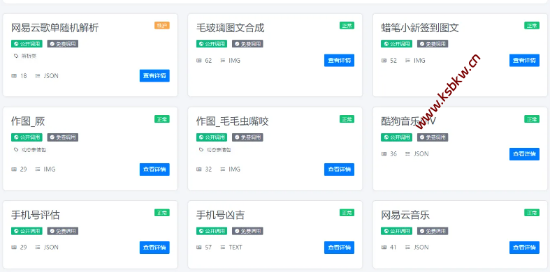 API管理系统源码 API计费系统-坤少小屋