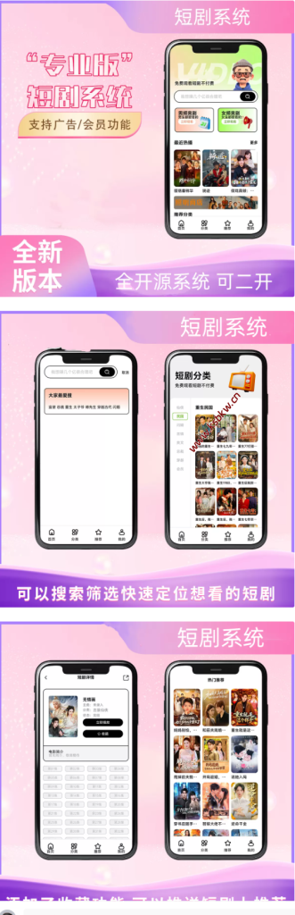 图片[1]-最新短剧系统源码 支持广告会员功能齐全短剧源码-坤少小屋