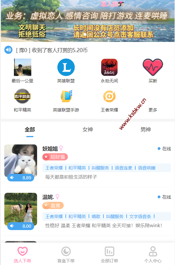 图片[1]-商业版游戏陪玩语音聊天系统源码-坤少小屋