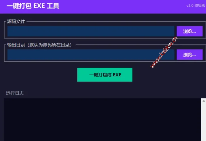 Python源码一键打包exe工具-坤少小屋
