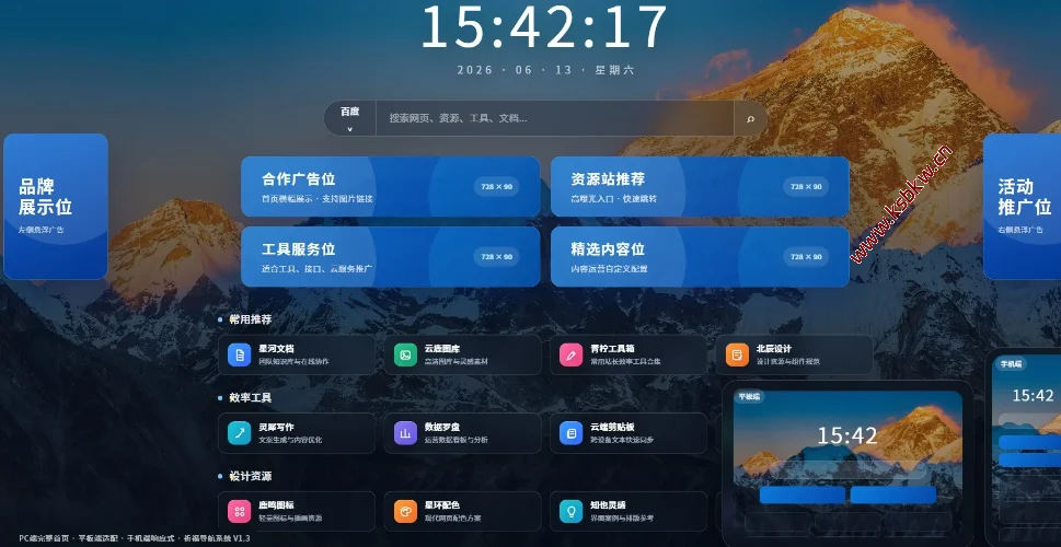 图片[2]-祈福导航系统 新增广告AD模式自动下架-坤少小屋