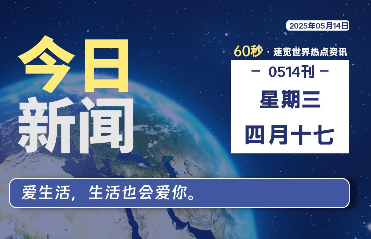 05月14日，星期三, IT之家科技新闻-坤少博客